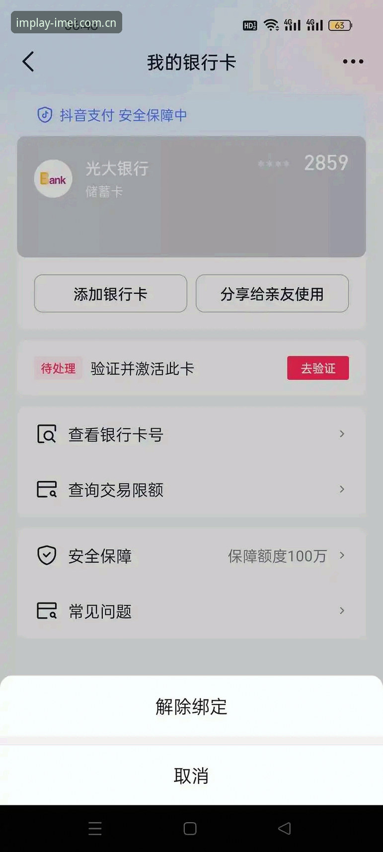 揭秘im电竞平台IMEI绑定机制：APP使用教程背后的技术真相